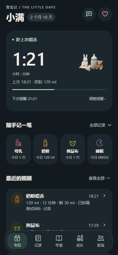 育宝记夜间界面，测试示例数据